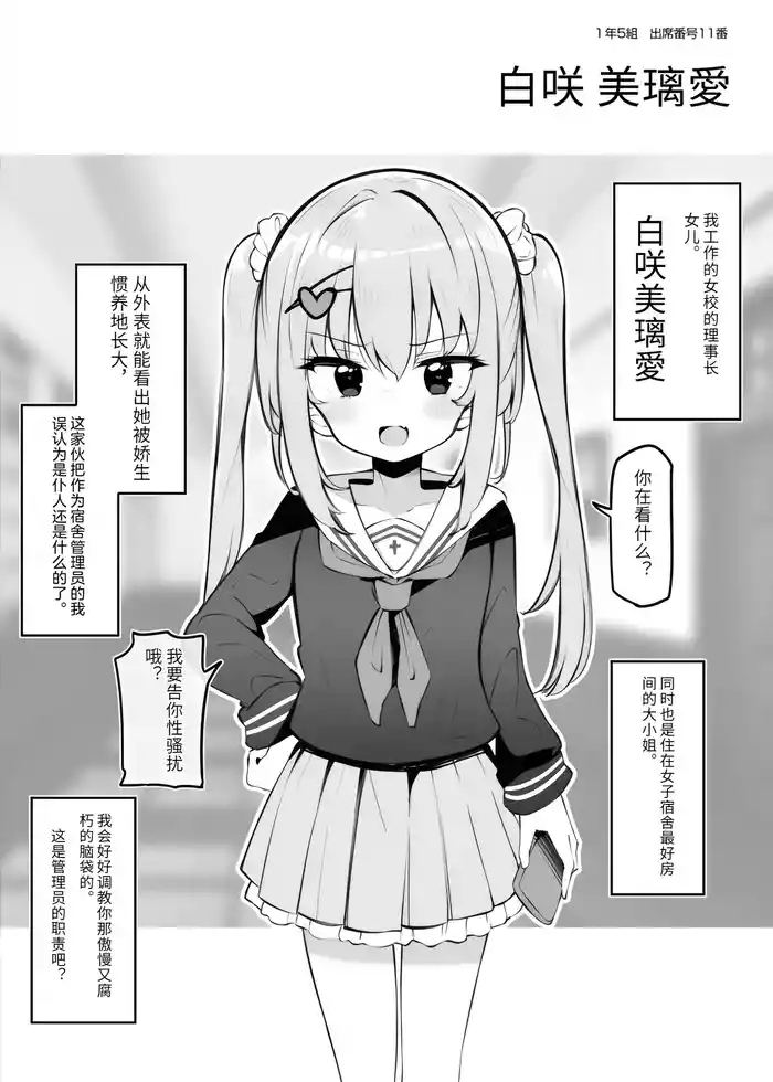 催眠支配されたお嬢様学校の寮生~白咲美璃愛~