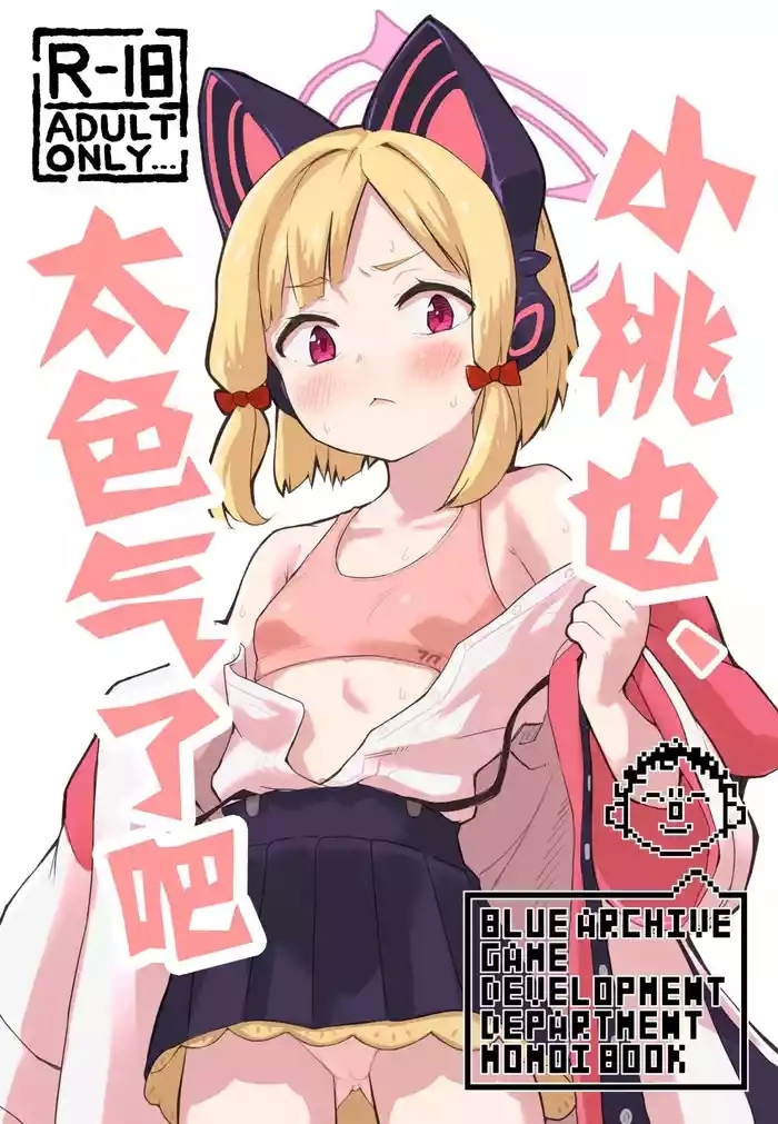 Midori, Erosugiru | 小桃也,太色气了吧