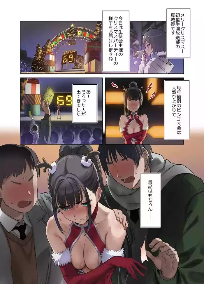 生徒会サンタ、ケツ意のクリスマスライブ!