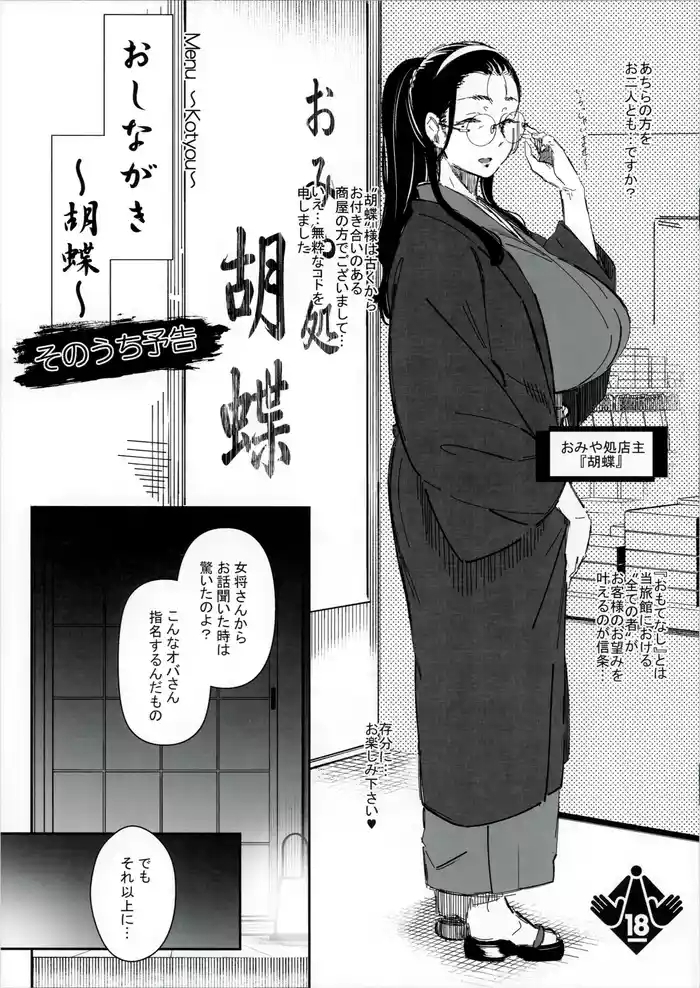 OshinagakiSonouchi Yokoku