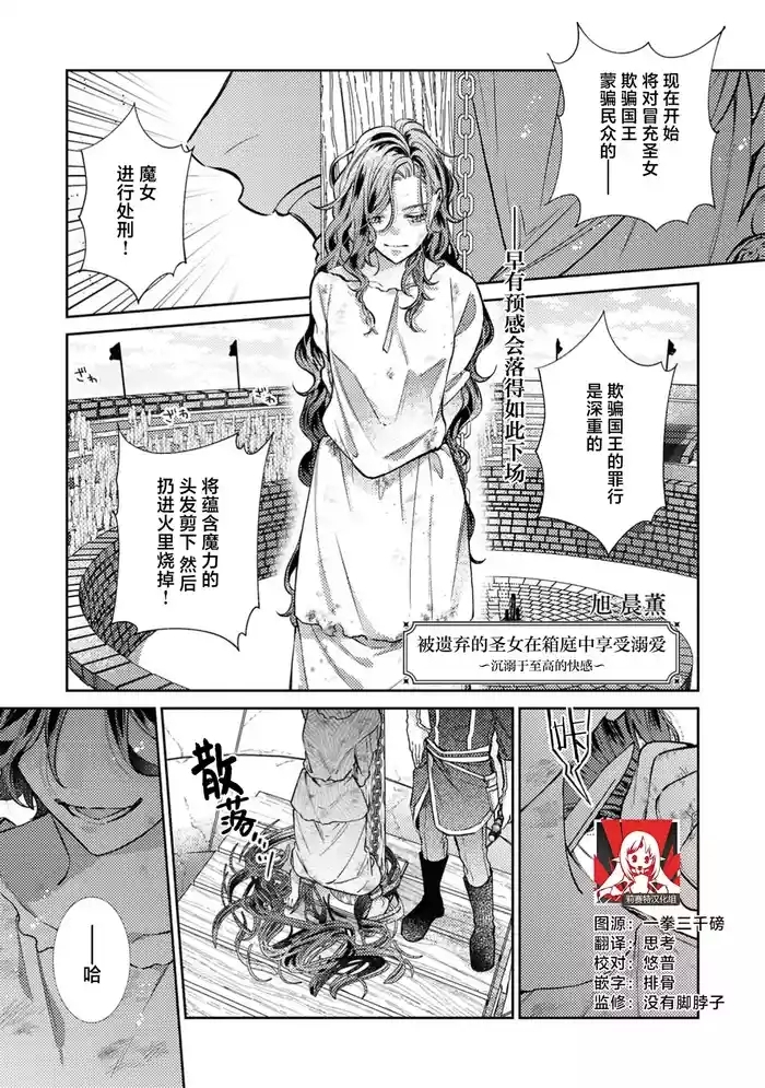 sute rare seijo wa hakoniwa de aisareru| 被遗弃的圣女在箱庭中享受溺爱 ～沉溺于至高的快感～