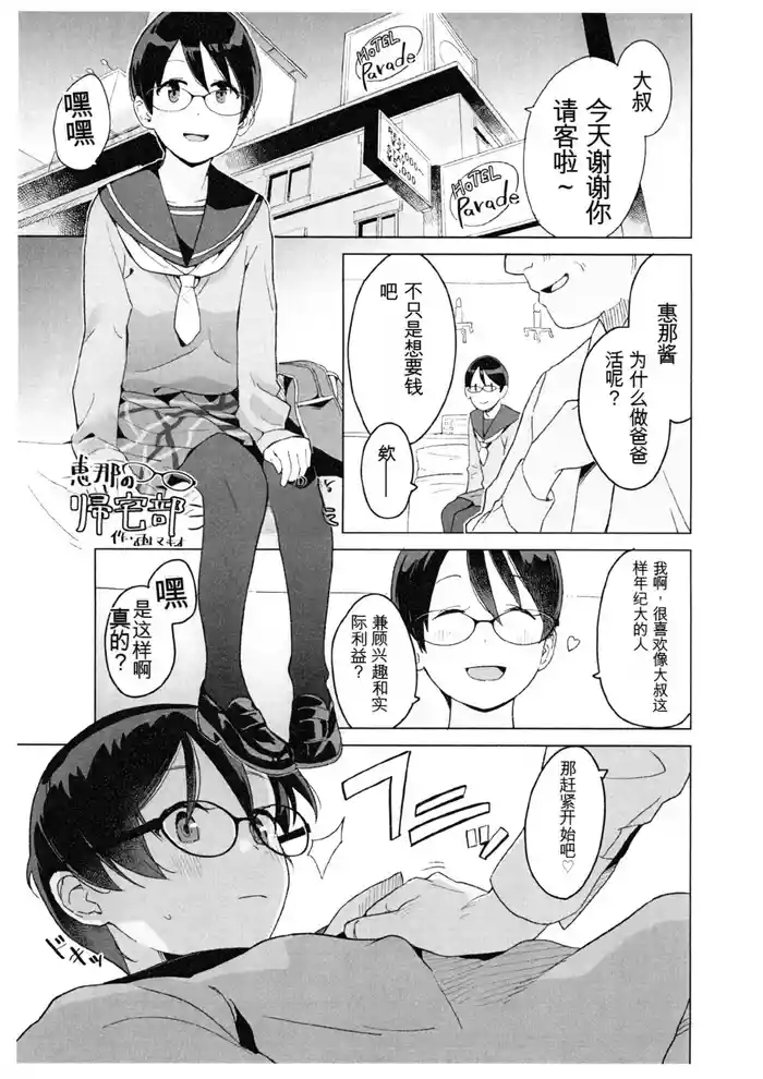 Ena no Kitakubu Katsudou Kiroku Megane