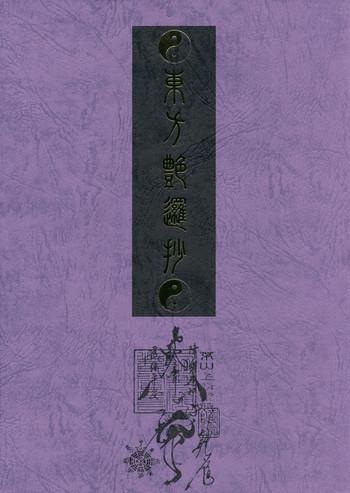 Touhou Enrashou Joukan