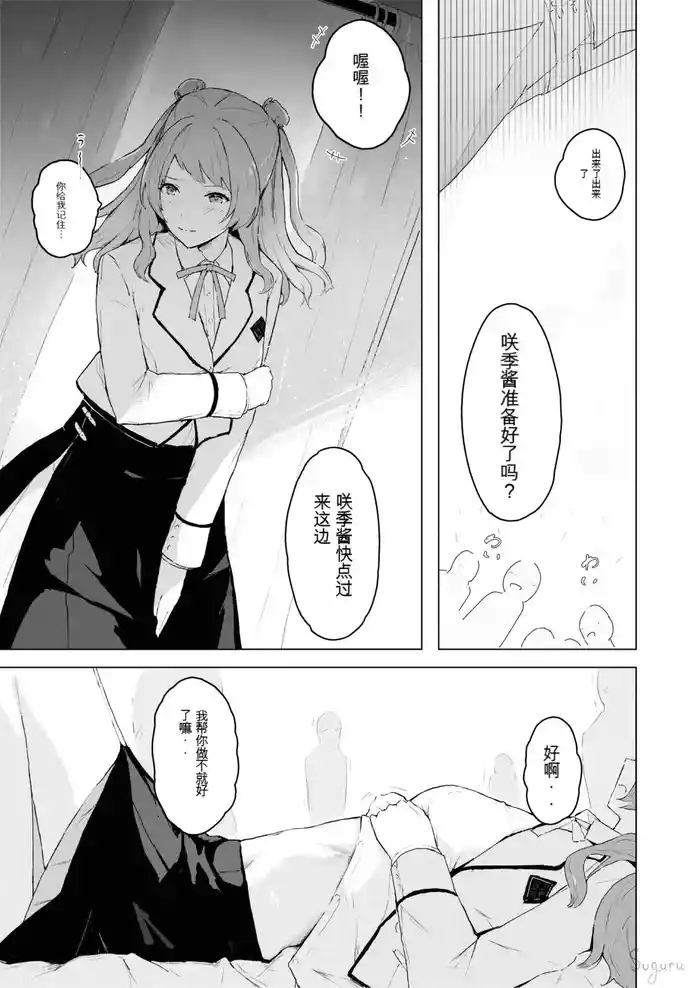 Saki no Kosuri Party