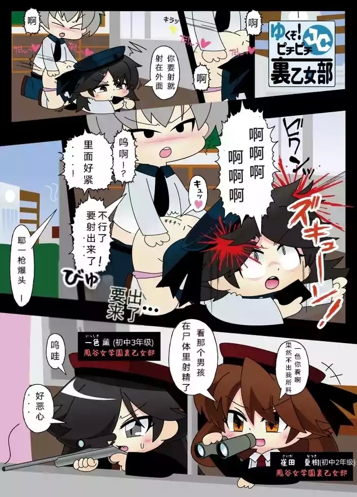 武装少女 Let's go! 元气满满的中学秘密少女社团 狙击篇 (自翻中文)