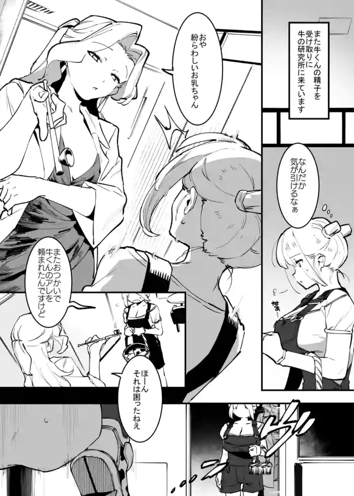 牛の少年と乳房和しぼる②・・・！