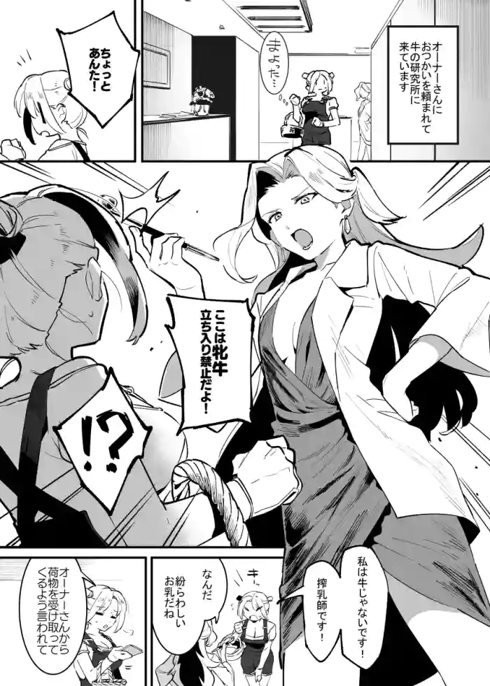 牛の少年と乳房和しぼる・・・!