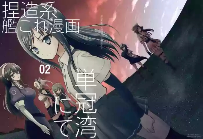 Netsuzou Fleet 02 Hitokappuwan-nite