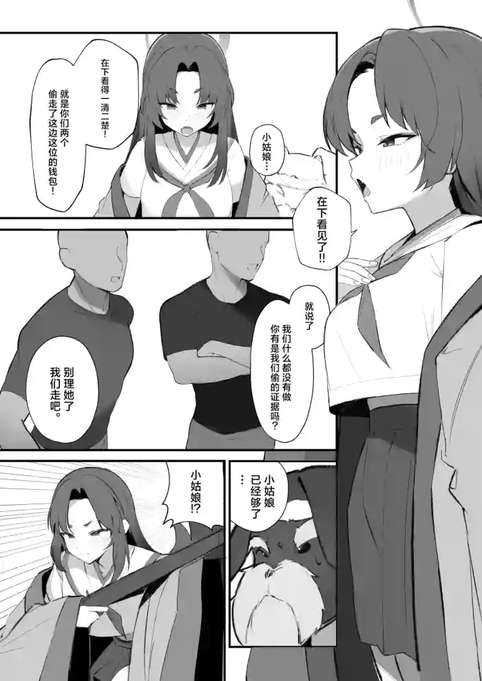 Chinpira ni Osowareru Yukari no Hanashi | 被混混袭击的紫蓠