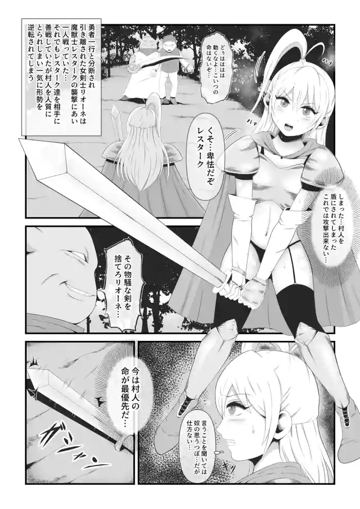 The beautiful swordsman Leone is fused and remodeled with an ugly demon beast.