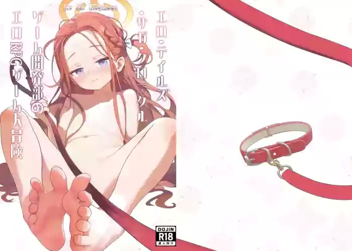 エロ・ティルズ・サガ・クロニクル ゲーム開発部のエロRPGゲーム大冒険