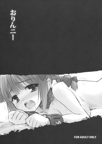 Orin ni-