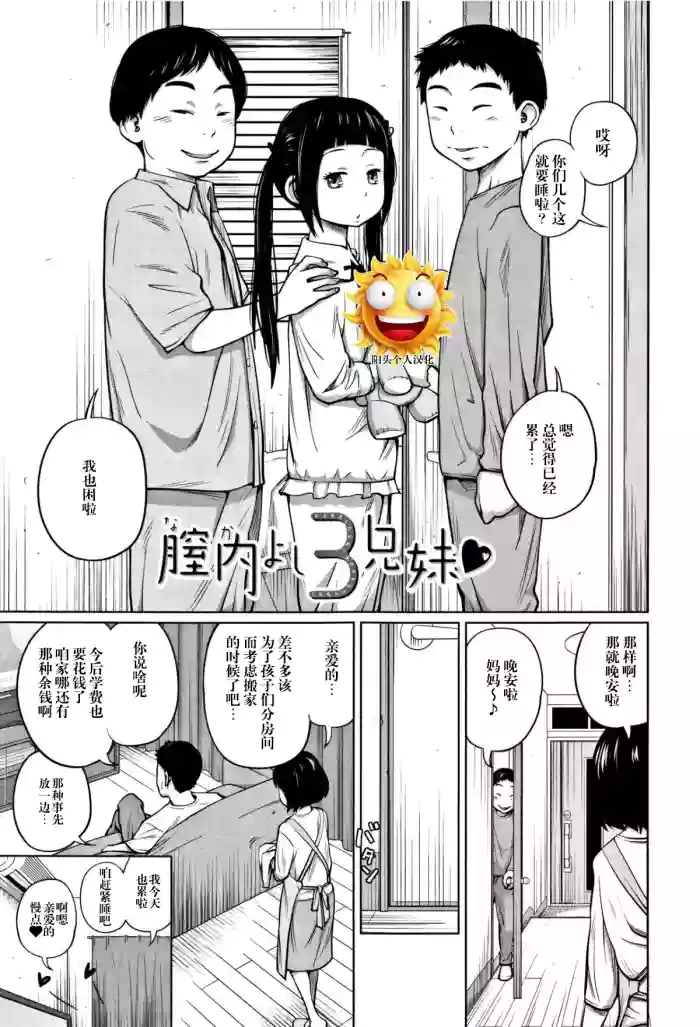 腔内よし3兄妹