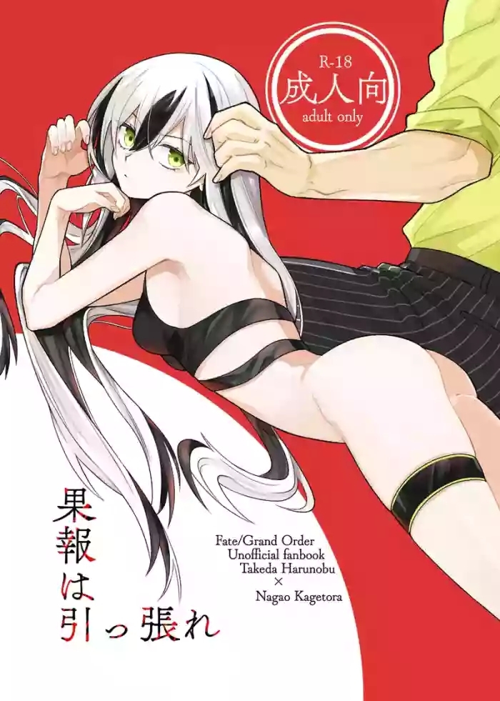 Kahō wa hippare[ fate grand order )