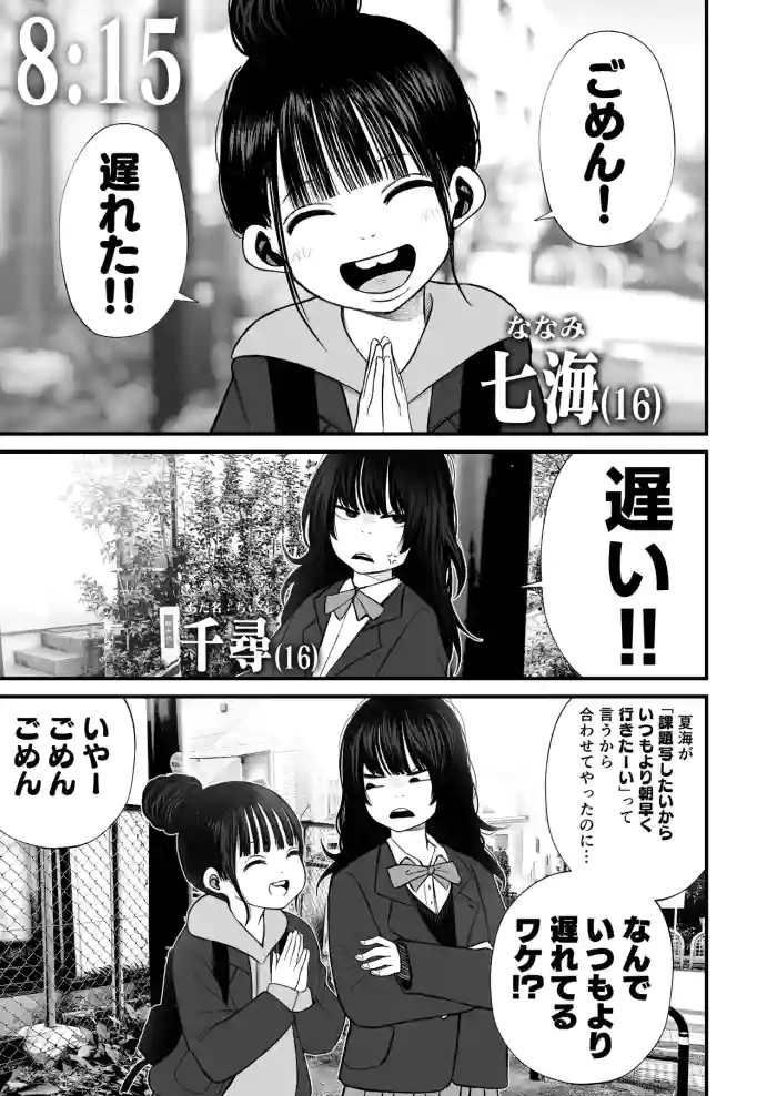 Nanamichan wa Gakkou de Unchi ga Dekinai #1-3