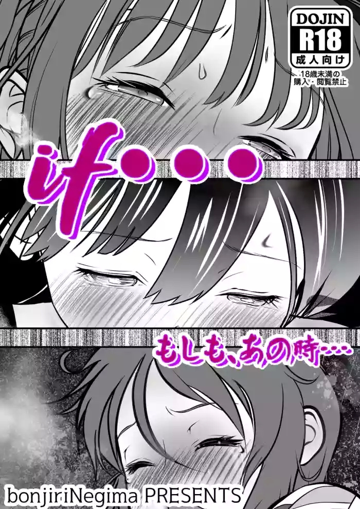 if... Moshimo Anotoki...