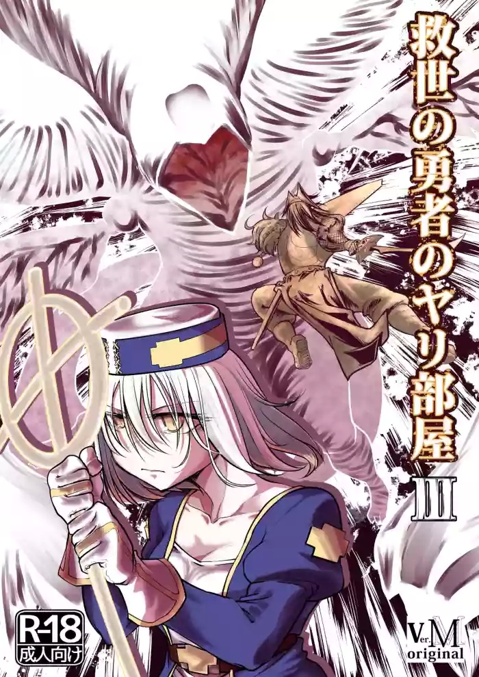 Kyuusei no Yuusha no Yaribeya 3