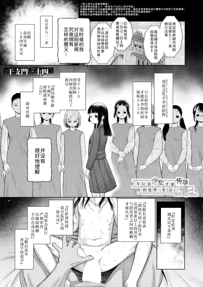 shoujo shika ninshin dekinai sekai 〈dai 3-wa〉 | 只有少女才能怀孕的世界〈第3话〉