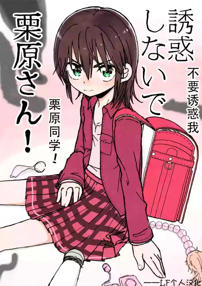 Yuuwaku Shinaide Kurihara5