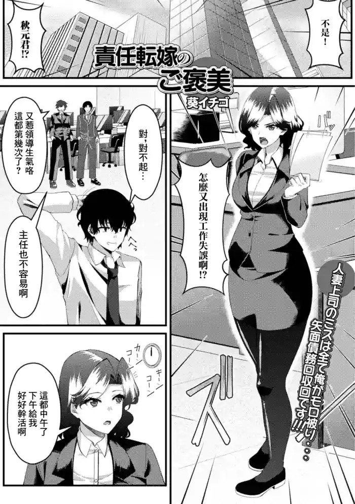 責任転嫁のご褒美