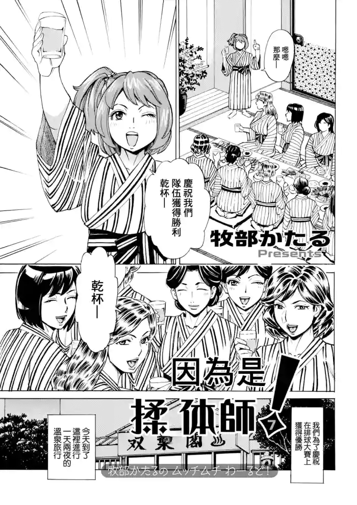 だって揉み体師!7