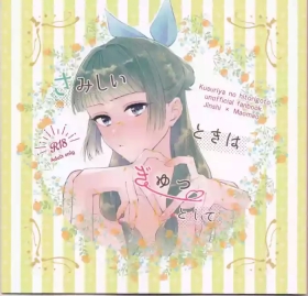 samishī toki wa gyutto shite