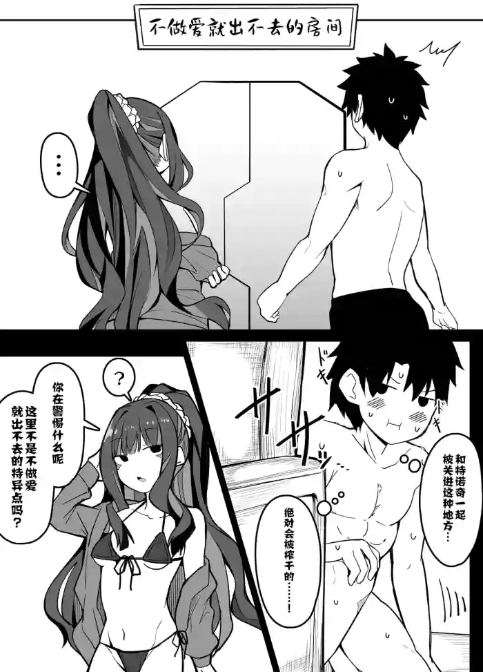 FGO Sex Shinai to Derarenai Heya Aru Aru