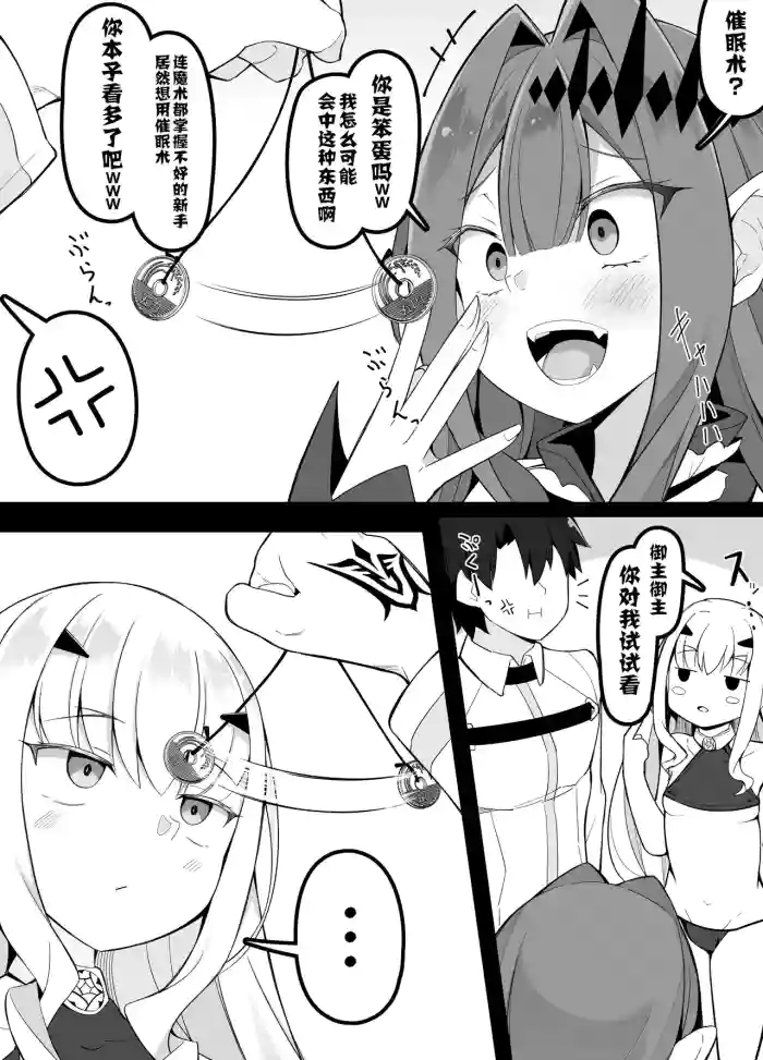 Saiminjutsu ni KakaruBaobhan Sith to Melusine