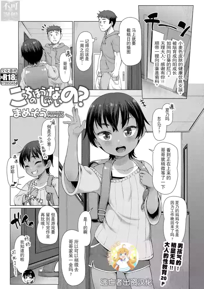 Kocchi no Hou ja Nai no? | こっちのほうじゃないの？