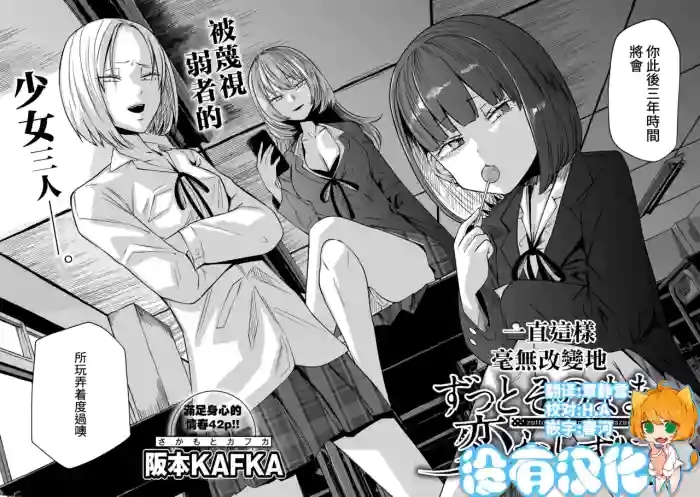Zutto sono mama Kawarazu ni | 一直這樣毫無改變地(Ongoing)