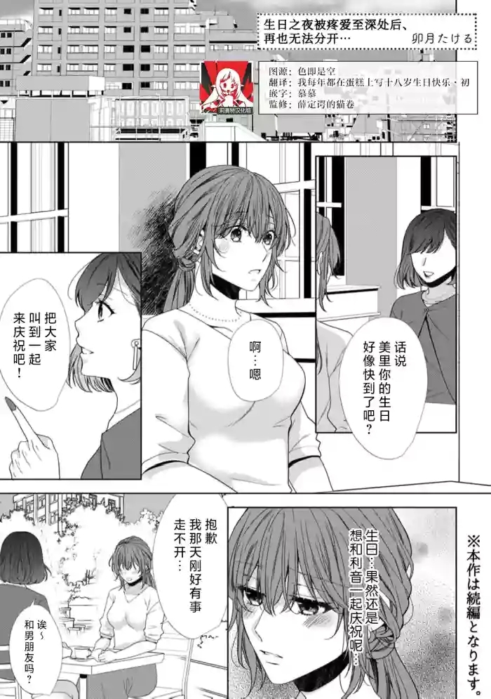 tanjobi no yoru ni atsuku Oku made aisa retara, mo hanare rarenai… ~tsu | 生日之夜被疼爱至深处后、再也无法分开…