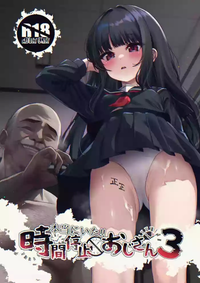 Hontou ni Ita!! Jikan Teishi Oji-san 3