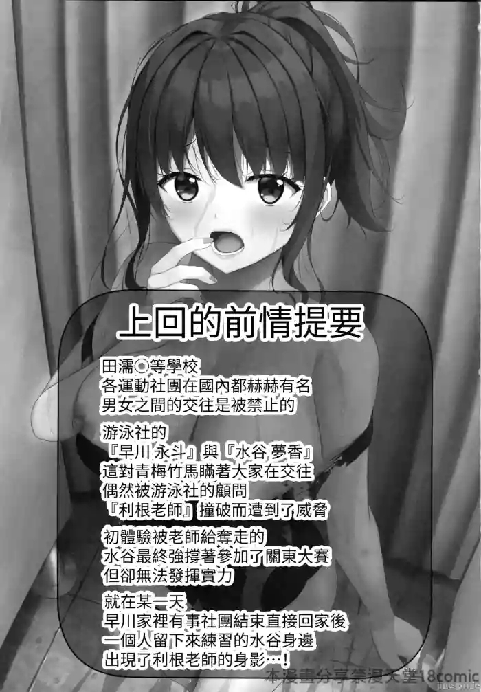 寝取られjk幼馴染水泳部3（Chinese）