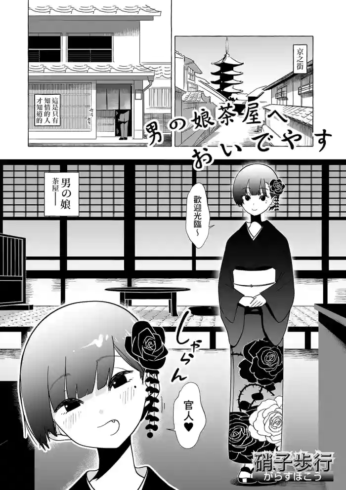 Otoko no Musume no Chaya ni Oideyasu