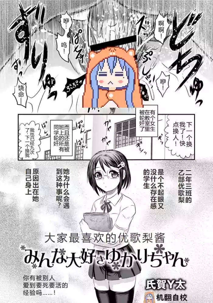みんな大好きゆかりちゃん丨大家最喜欢的结香酱