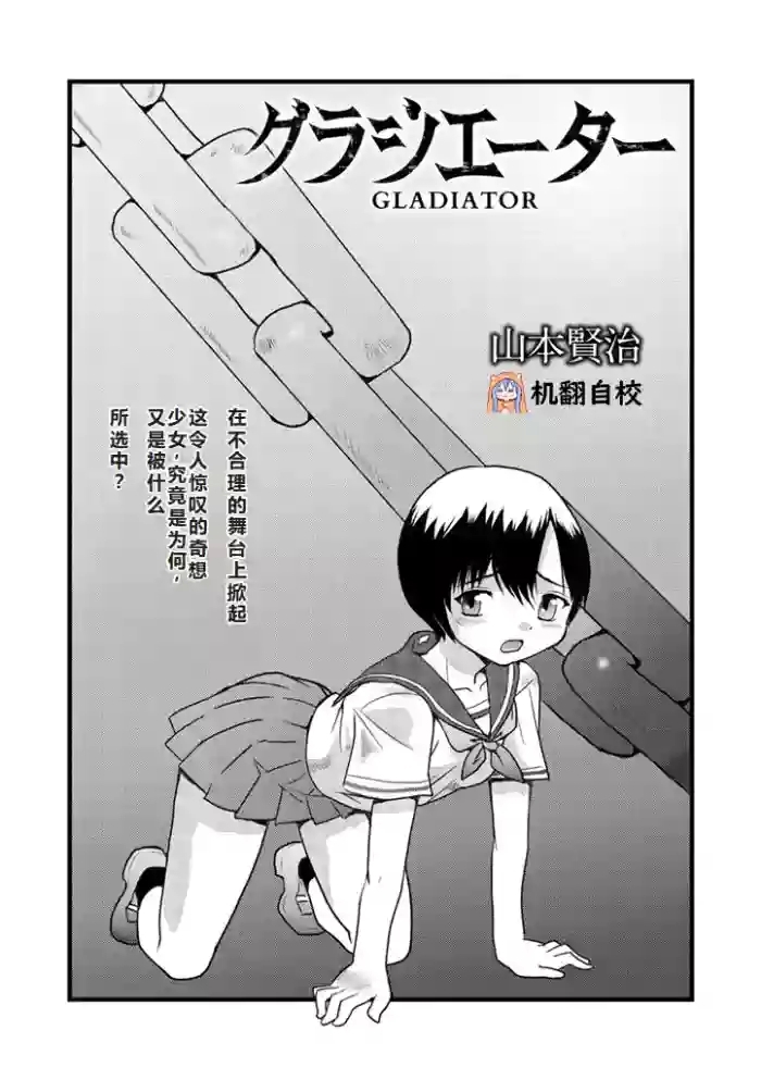 グラジエーター丨角斗士