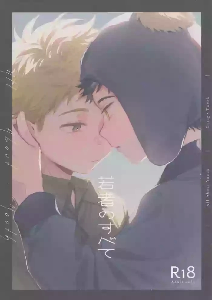 Wakamono no subete