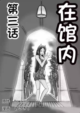 At The Estate Chapter 3