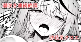 沙花叉えっちまんが２