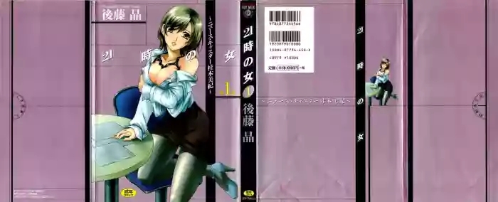 21-ji no Onna1