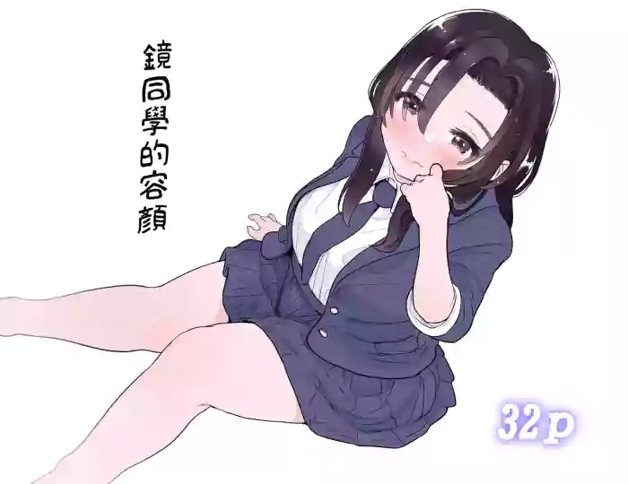 Kagami-san no Kao
