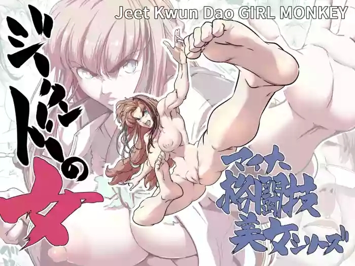 Minor Martial Arts Beauty Series: Jeet Kune Do Woman
