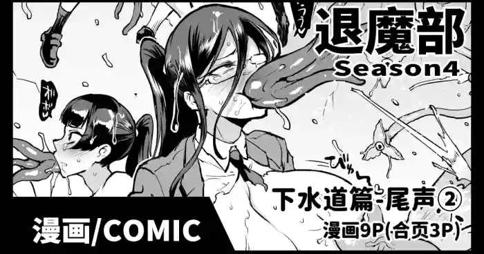 Taimabu S4 epilogue② | JK退魔部 Season4 尾声②