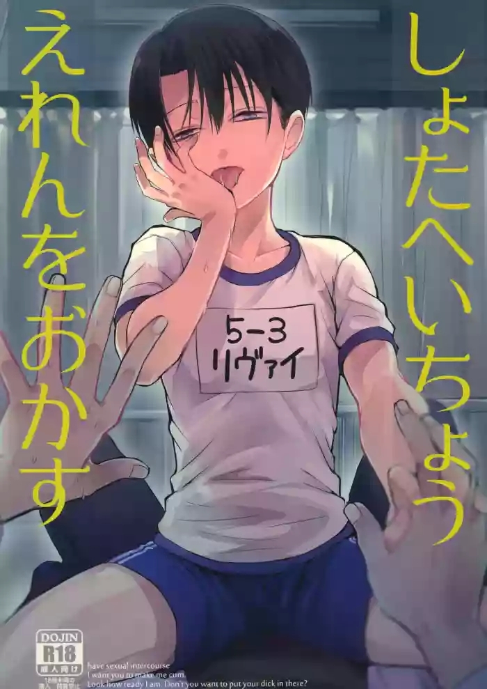 Shota Heichou Eren o Okasu