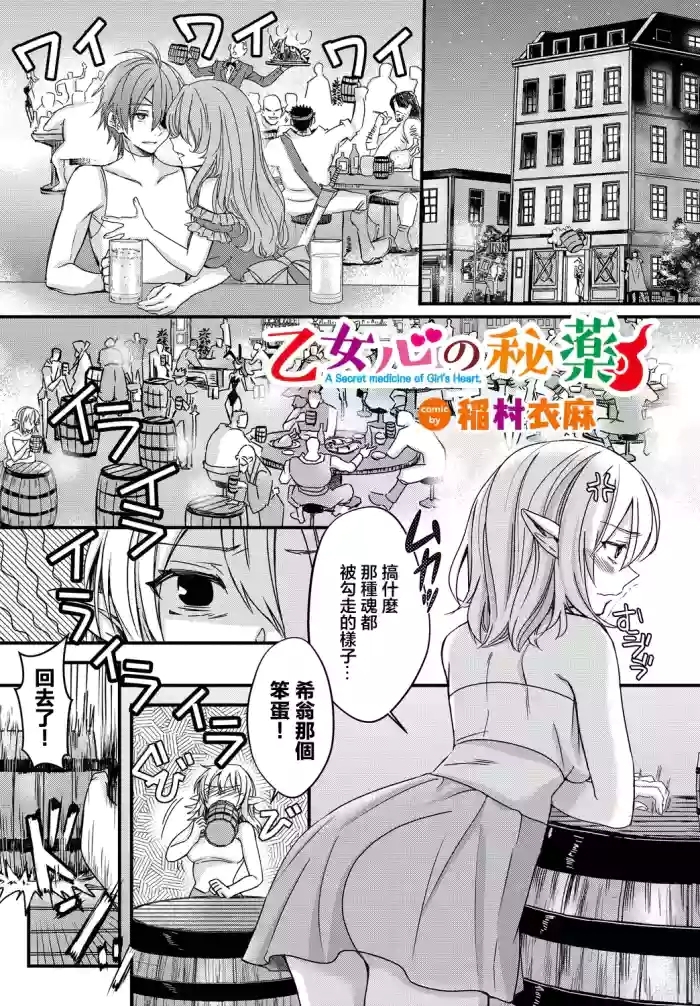 乙女心の秘薬