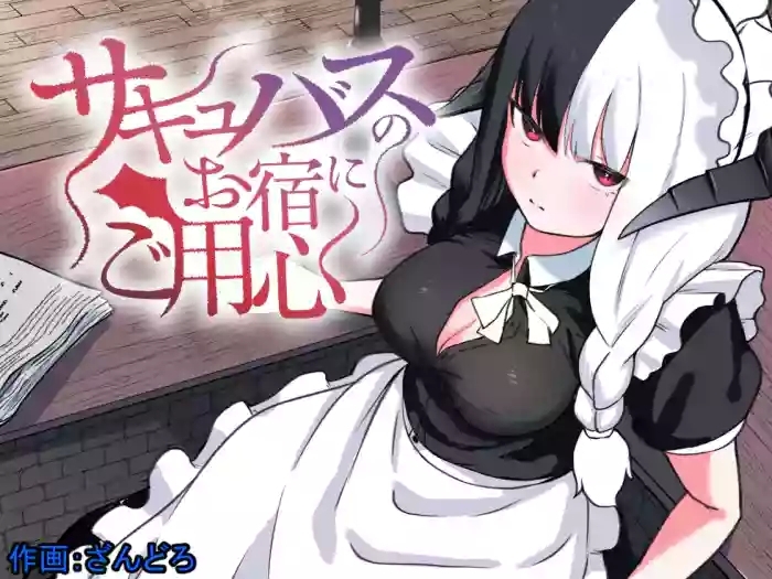 Sakyubasu no Oyado ni Goyoujin