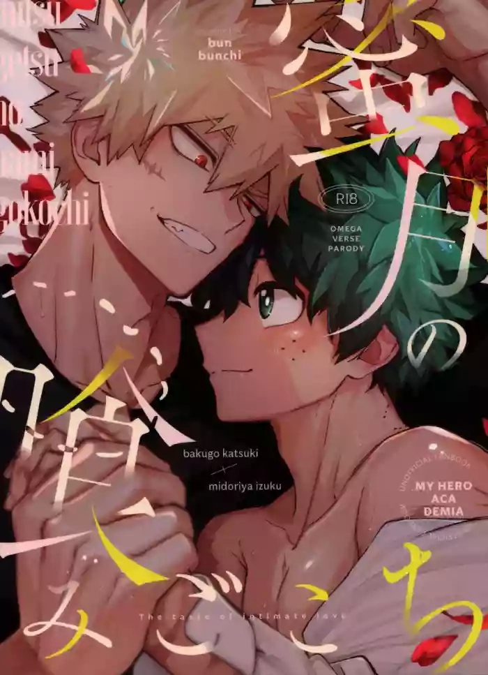 Mitsugetsu no hami gokochi