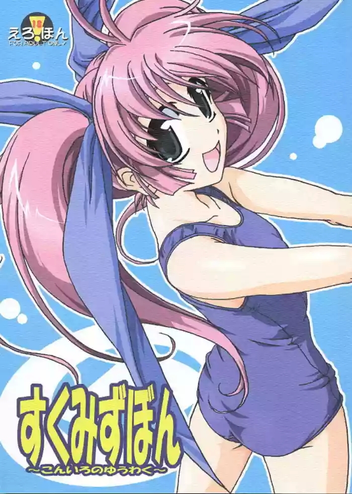 Sukumizu Bon