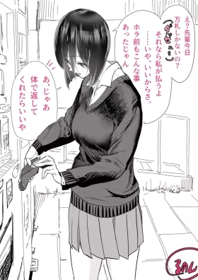 先輩の体で返してもらう話