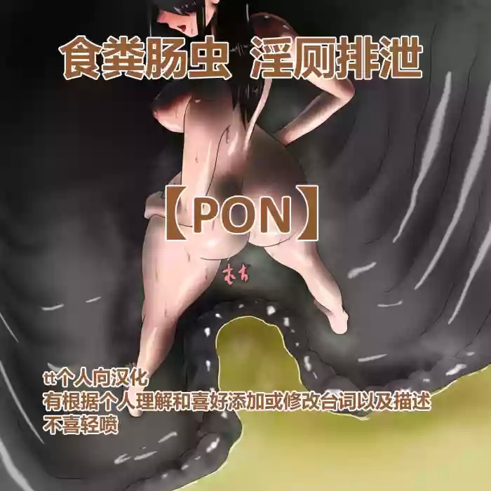 アナルワーム便所 食粪肠虫 淫厕排泄